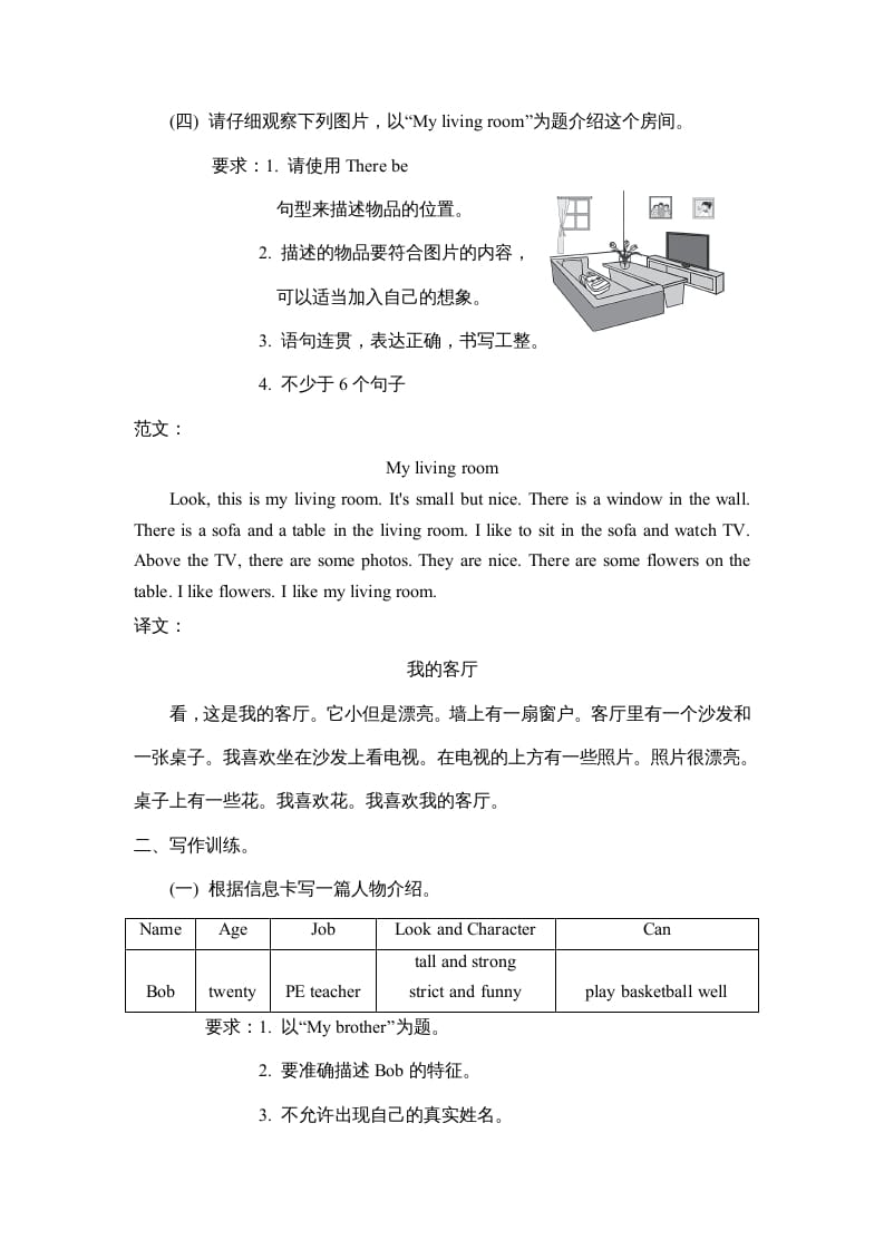 图片[3]-五年级英语上册写作（人教版PEP）-智源优学网