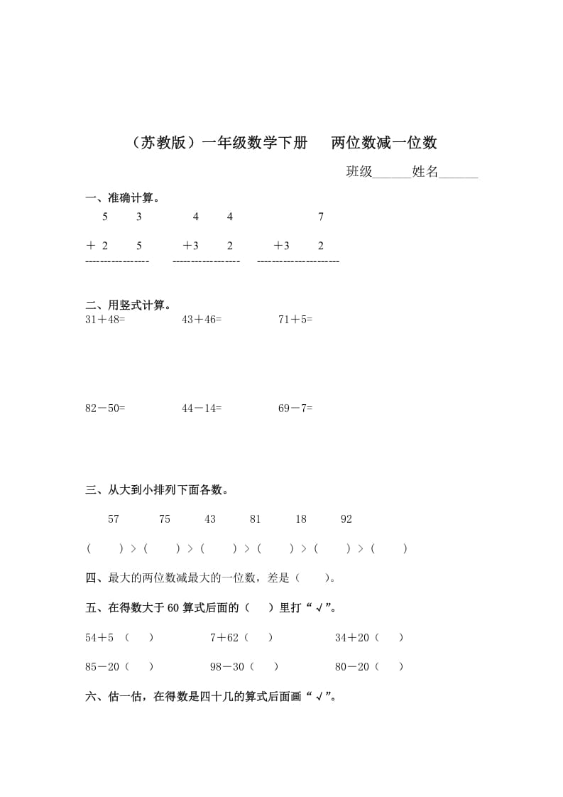 一年级数学下册（苏教版）两位数减一位数及答案3-智源优学网