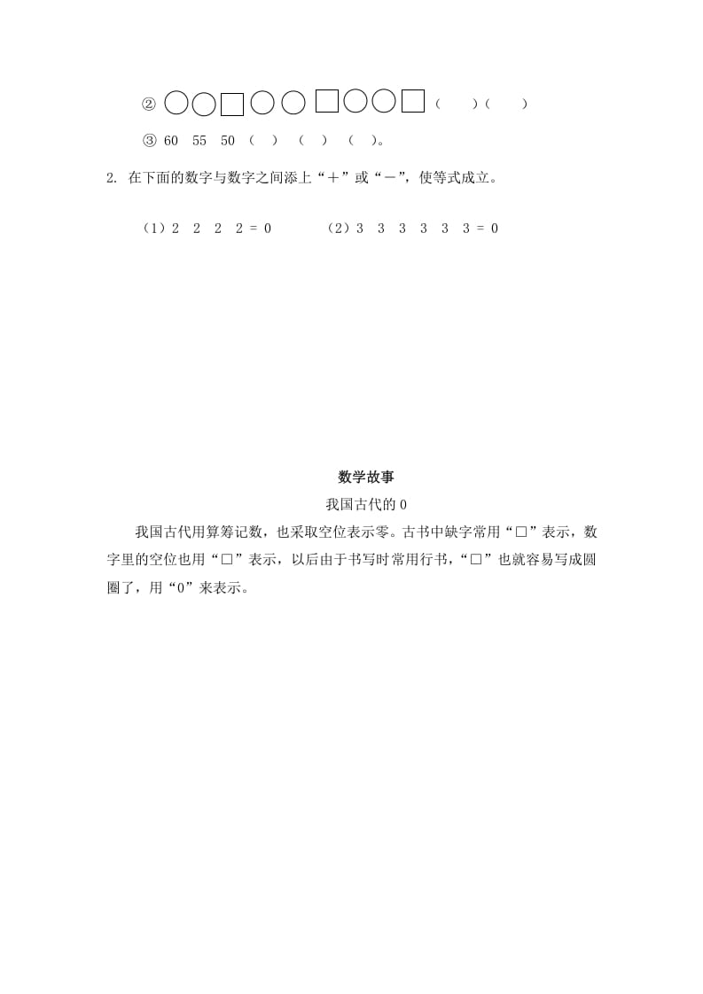 图片[3]-一年级数学下册（苏教版）两位数减一位数及答案3-智源优学网