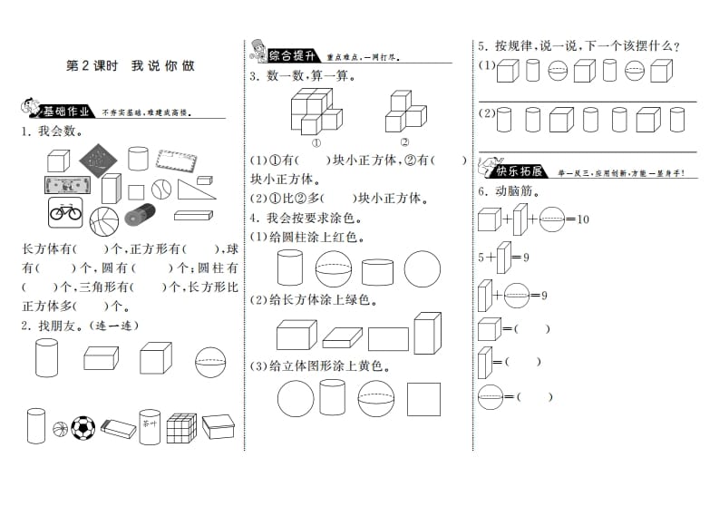 一年级数学上册6.2我说你做·(北师大版)-智源优学网