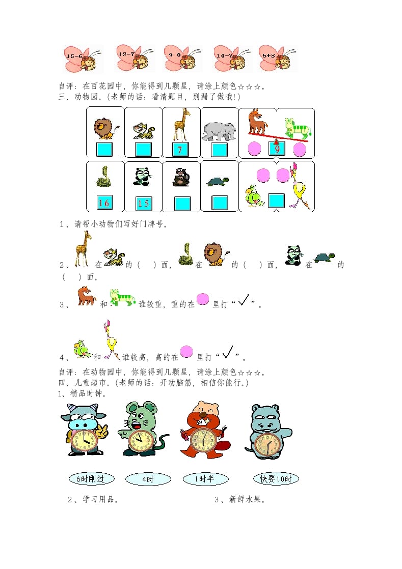 图片[2]-一年级数学上册期末试卷3(北师大版)-智源优学网