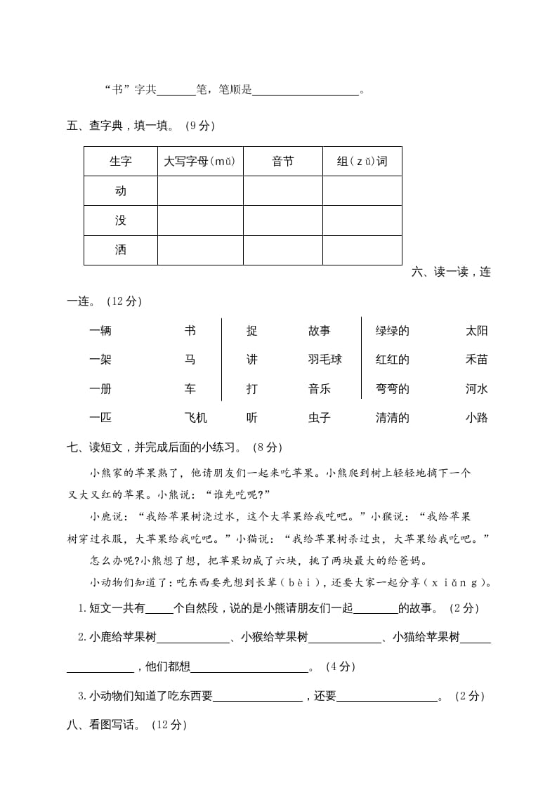 图片[2]-一年级语文下册期中试卷3-智源优学网