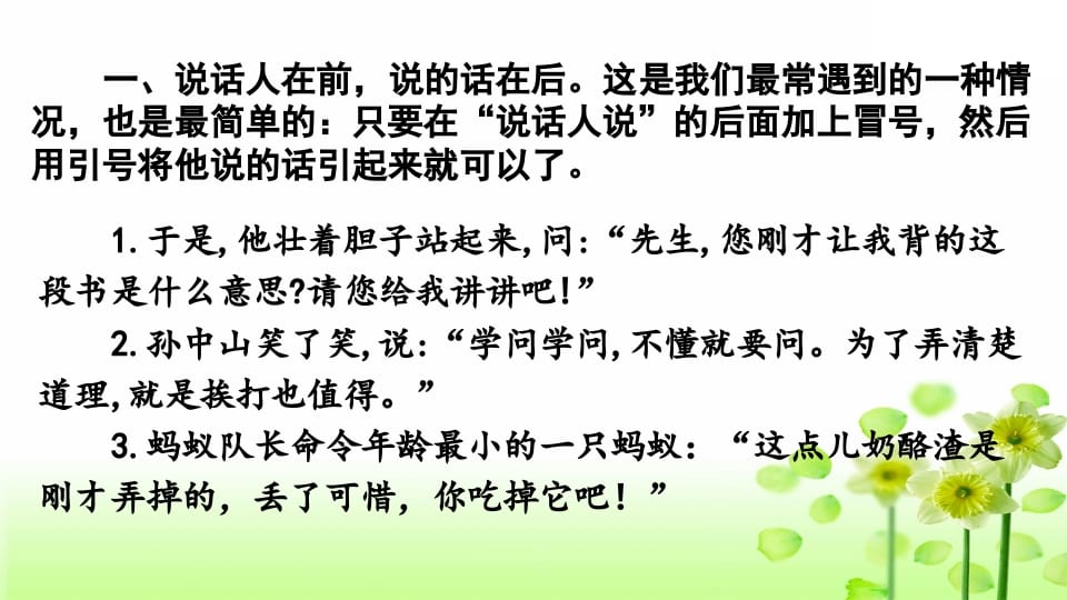 图片[2]-三年级语文上册专项4标点符号复习课件（部编版）-智源优学网