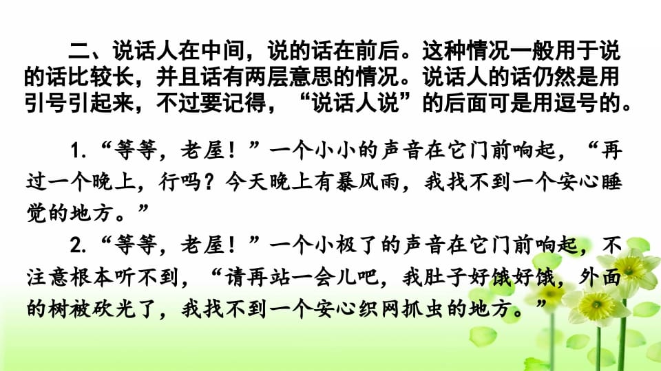 图片[3]-三年级语文上册专项4标点符号复习课件（部编版）-智源优学网