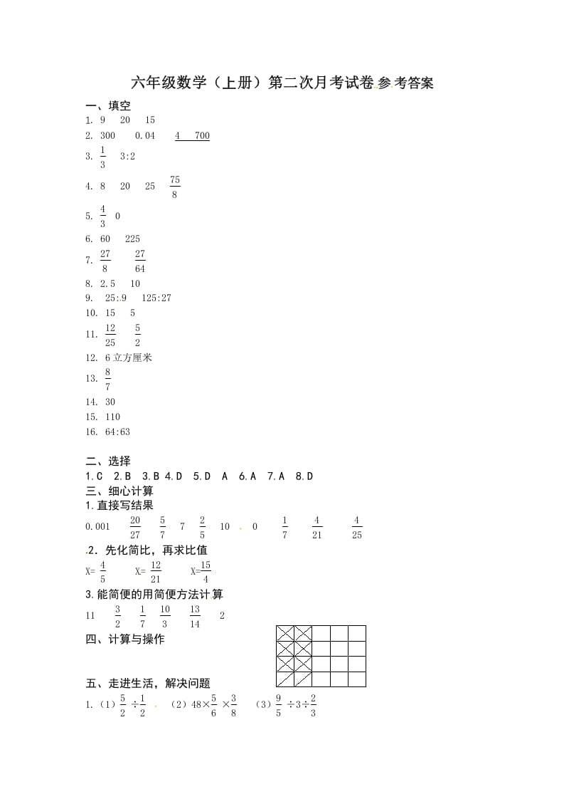 六年级数学上册第二次月考答案（苏教版）-智源优学网