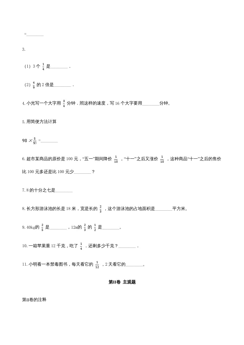 图片[2]-六年级数学上册期末综合复习卷（二）（人教版）-智源优学网