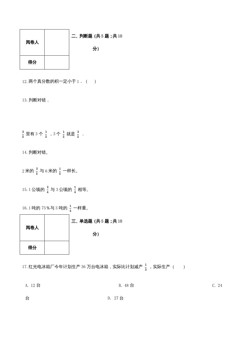 图片[3]-六年级数学上册期末综合复习卷（二）（人教版）-智源优学网