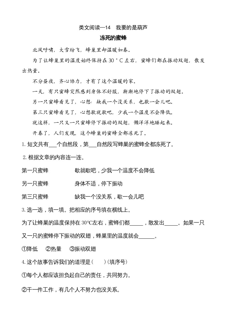 二年级语文上册类文阅读—14我要的是葫芦（部编）-智源优学网