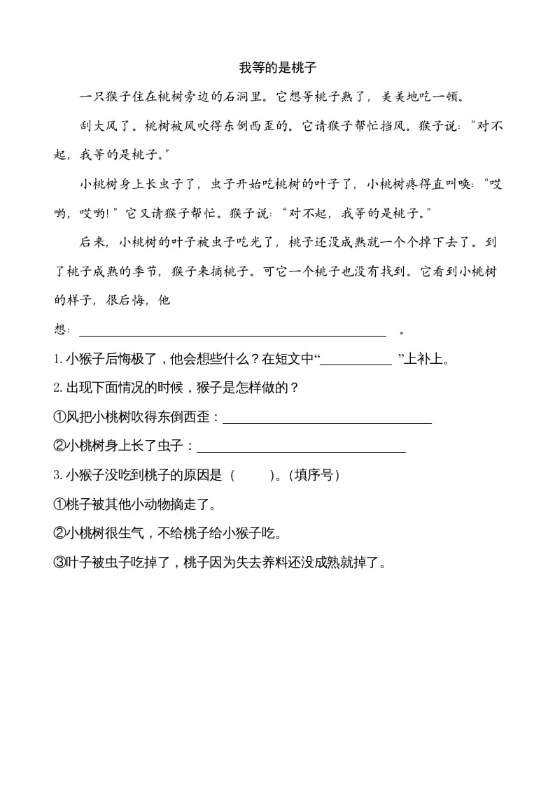 图片[3]-二年级语文上册类文阅读—14我要的是葫芦（部编）-智源优学网