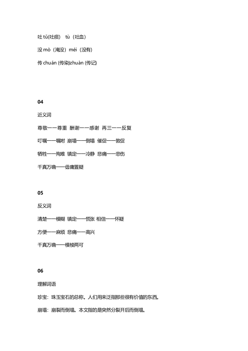 图片[2]-五年级语文上册课文第9课《猎人海力布》（部编版）-智源优学网
