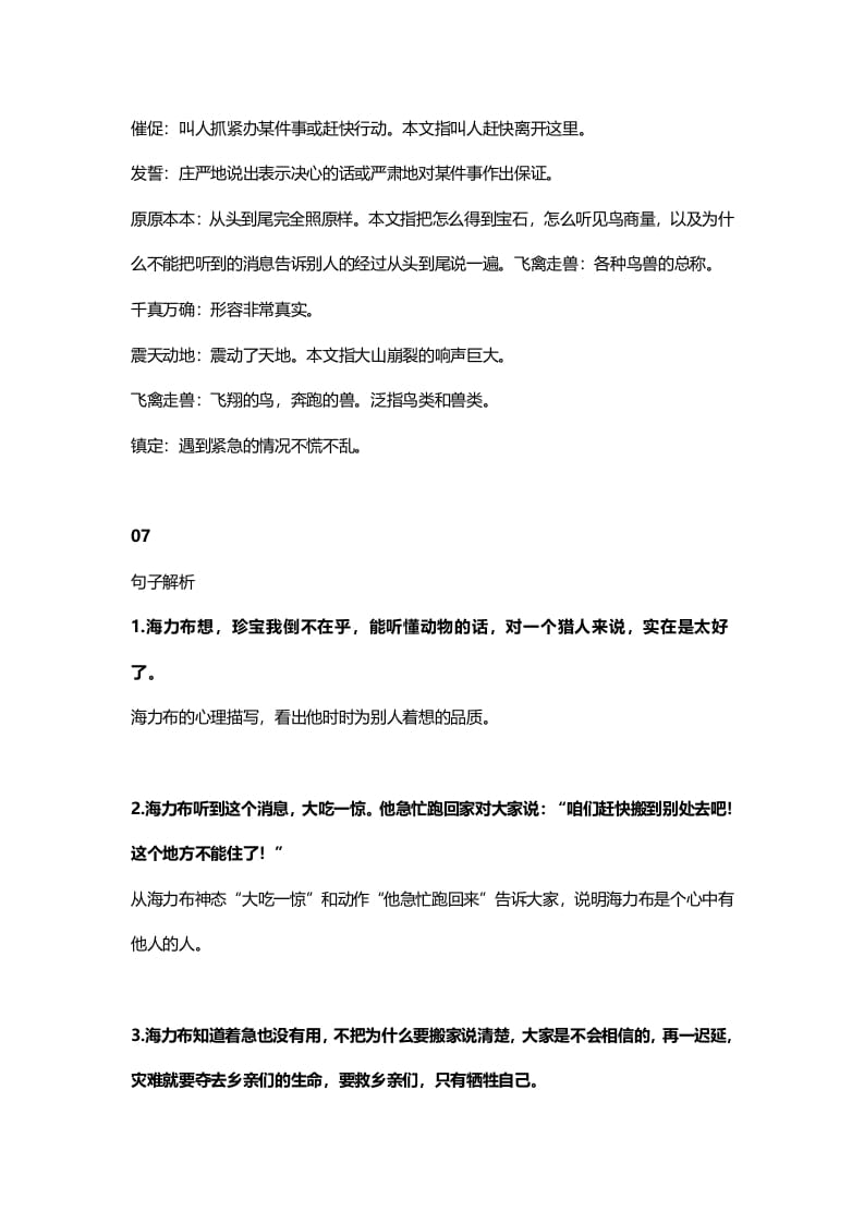 图片[3]-五年级语文上册课文第9课《猎人海力布》（部编版）-智源优学网