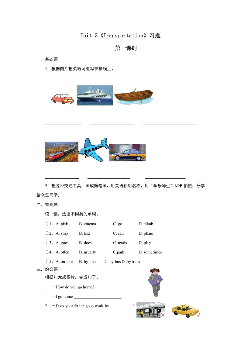 四年级英语上册Unit3习题第1课时（人教版一起点）-智源优学网