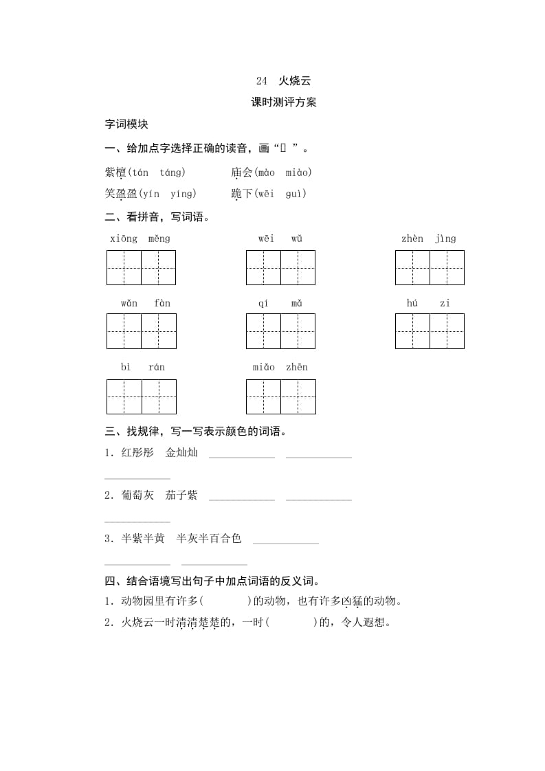 三年级语文下册24火烧云-智源优学网