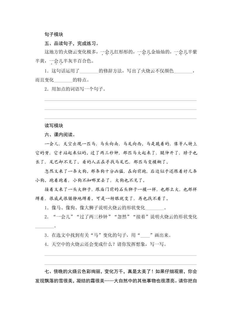 图片[2]-三年级语文下册24火烧云-智源优学网