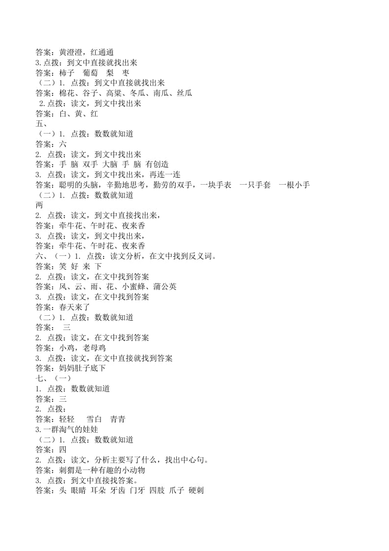 图片[2]-一年级语文上册课外阅读专项答案（部编版）-智源优学网