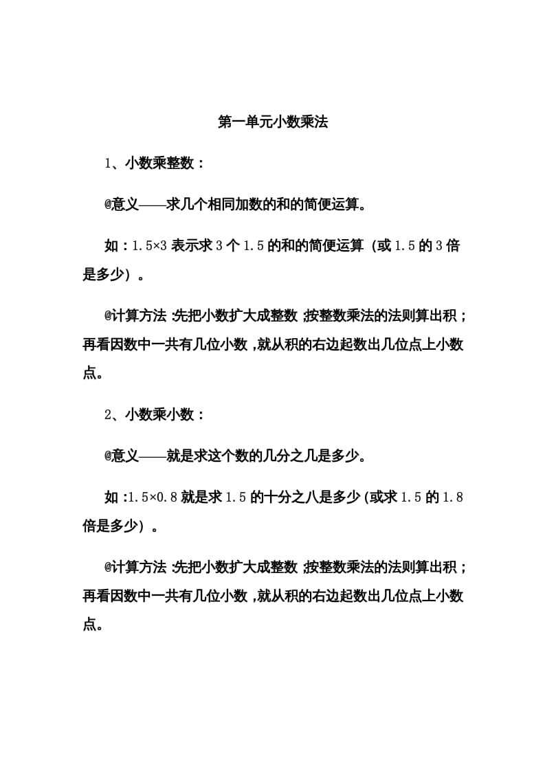五年级数学上册第1单元归纳总结（人教版）-智源优学网