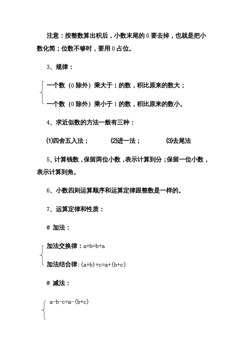 图片[2]-五年级数学上册第1单元归纳总结（人教版）-智源优学网