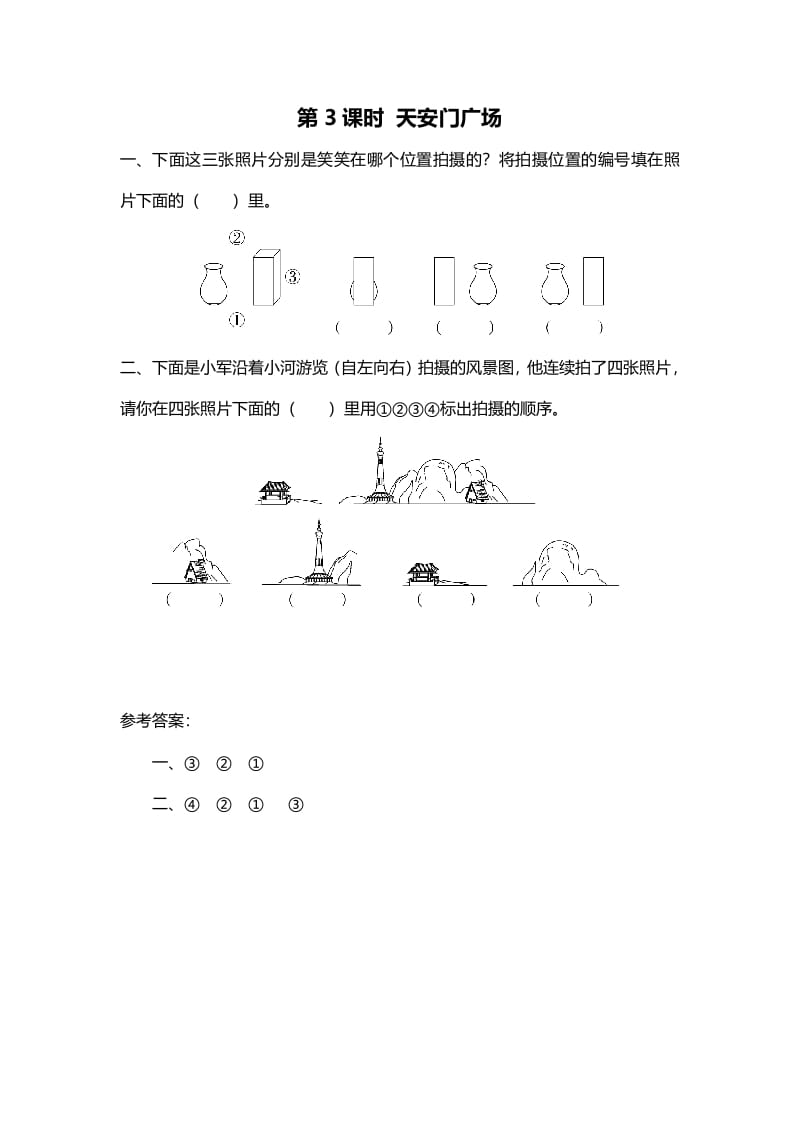 六年级数学上册第3课时天安门广场（北师大版）-智源优学网