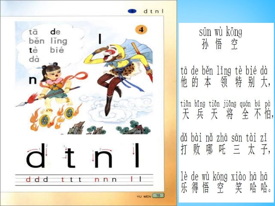 图片[3]-一年级语文上册4.dtnl课件5（部编版）-智源优学网