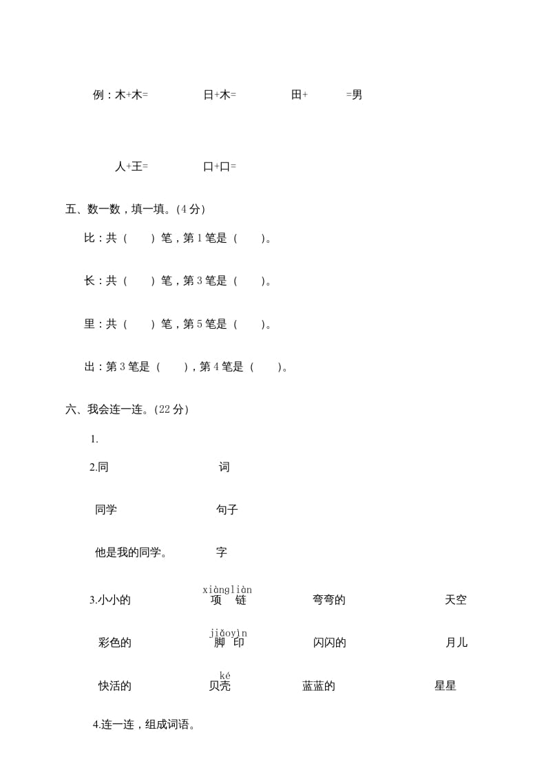 图片[2]-一年级语文上册期末测试(23)（部编版）-智源优学网