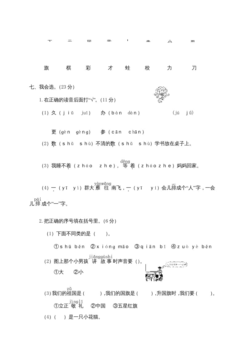 图片[3]-一年级语文上册期末测试(23)（部编版）-智源优学网
