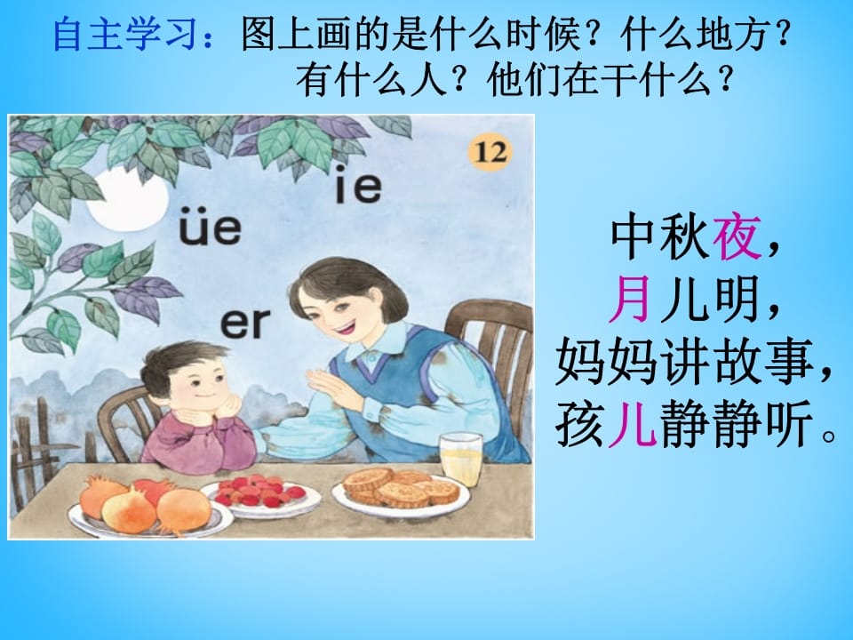 图片[2]-一年级语文上册11.ieüeer课件5（部编版）-智源优学网