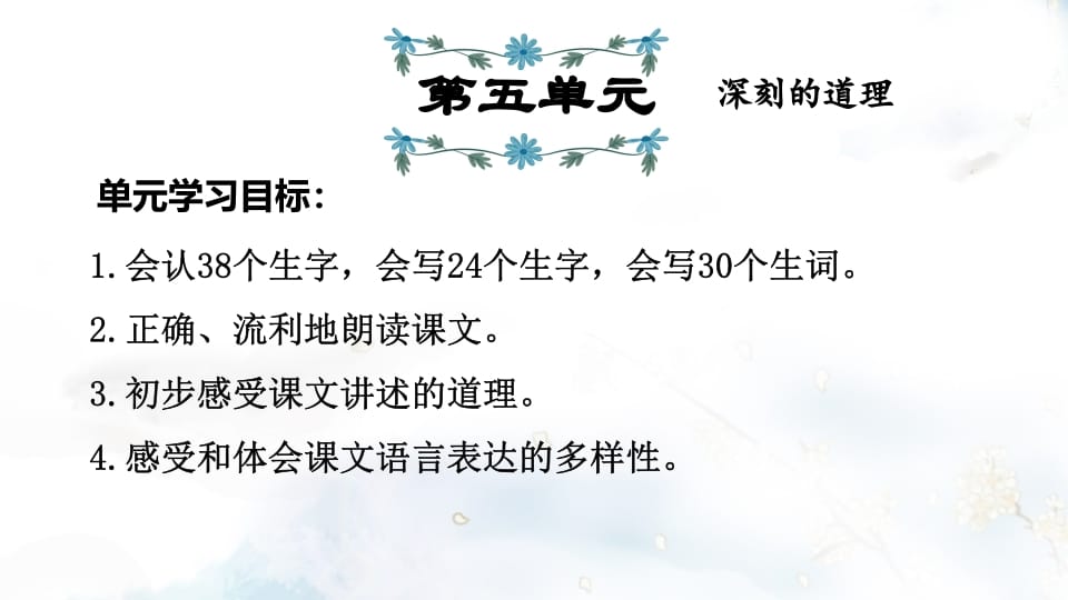 二年级语文上册第5单元复习（部编）-智源优学网