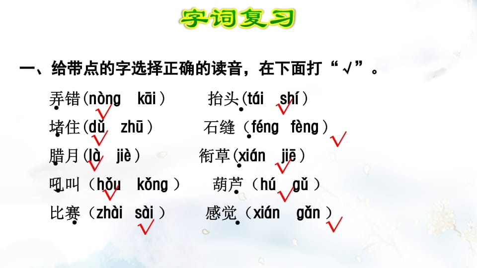 图片[2]-二年级语文上册第5单元复习（部编）-智源优学网