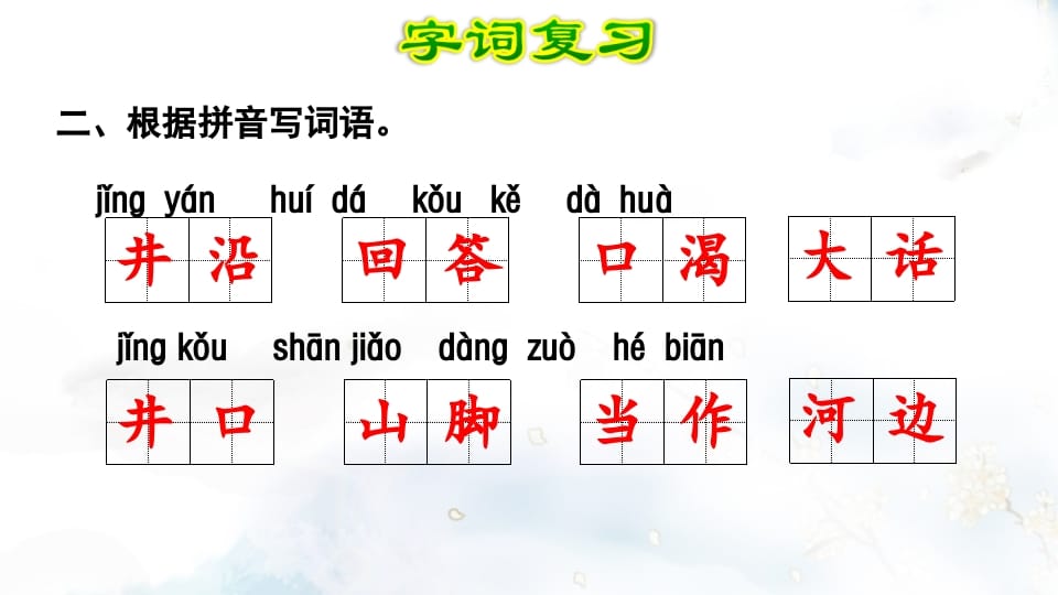 图片[3]-二年级语文上册第5单元复习（部编）-智源优学网