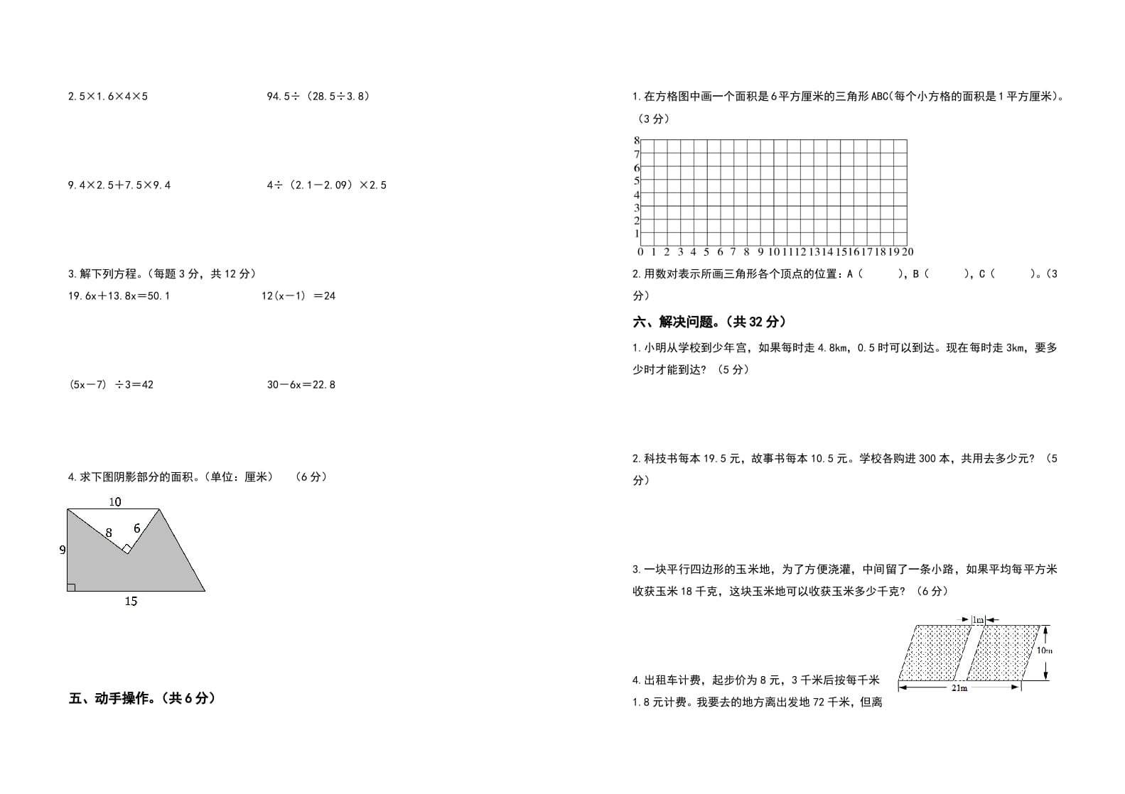 图片[2]-五年级数学上册期末测试高频考点卷（卷五）（人教版）-智源优学网