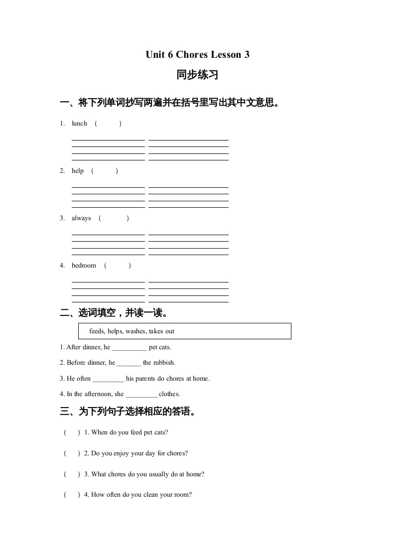 五年级英语上册Ｕｎｉｔ6ChoresLesson3同步练习2（人教版一起点）-智源优学网