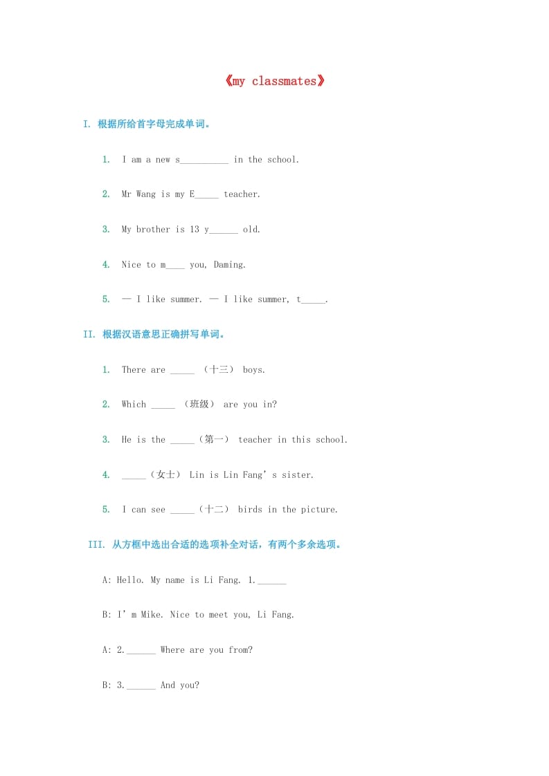 五年级英语上册同步练习（人教版一起点）-智源优学网