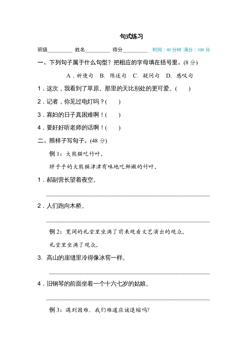 六年级语文上册句式练习（部编版）-智源优学网