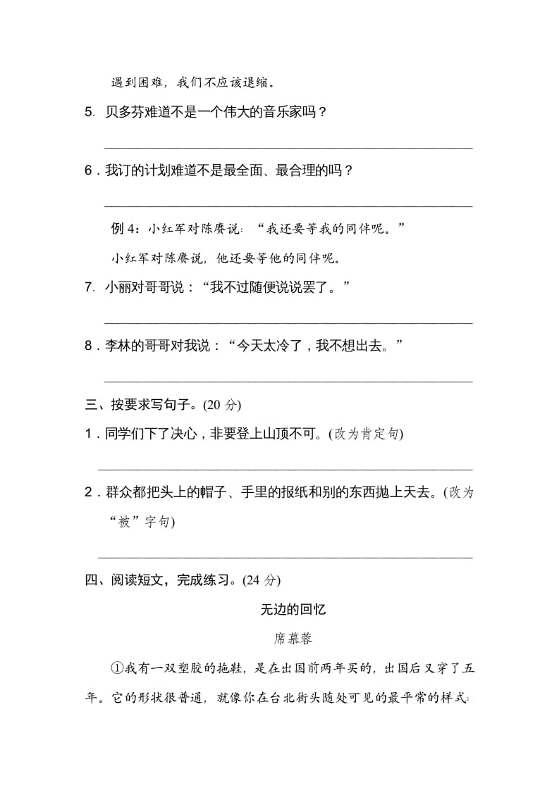 图片[2]-六年级语文上册句式练习（部编版）-智源优学网