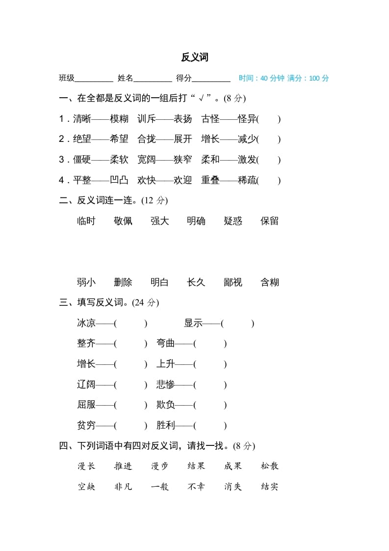 四年级语文上册反义词-智源优学网