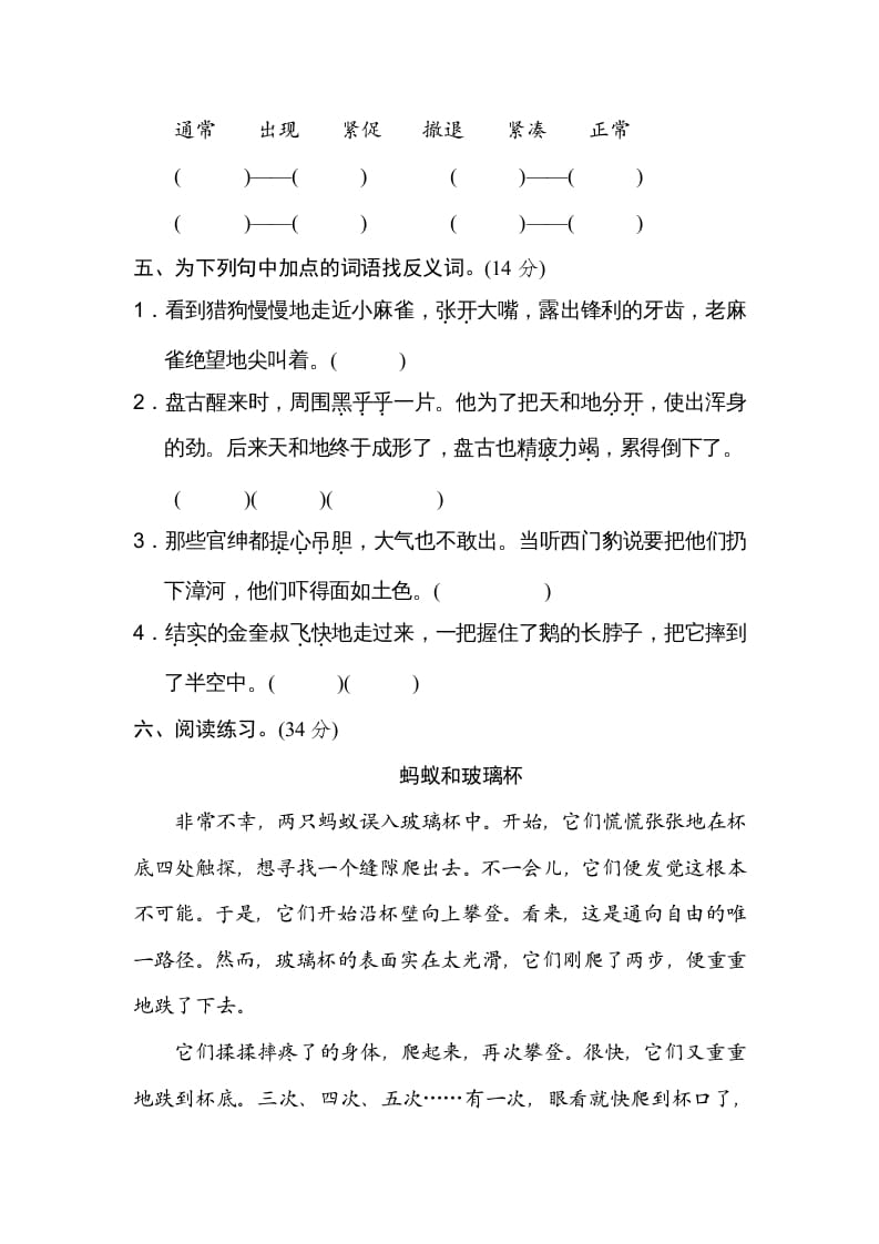 图片[2]-四年级语文上册反义词-智源优学网