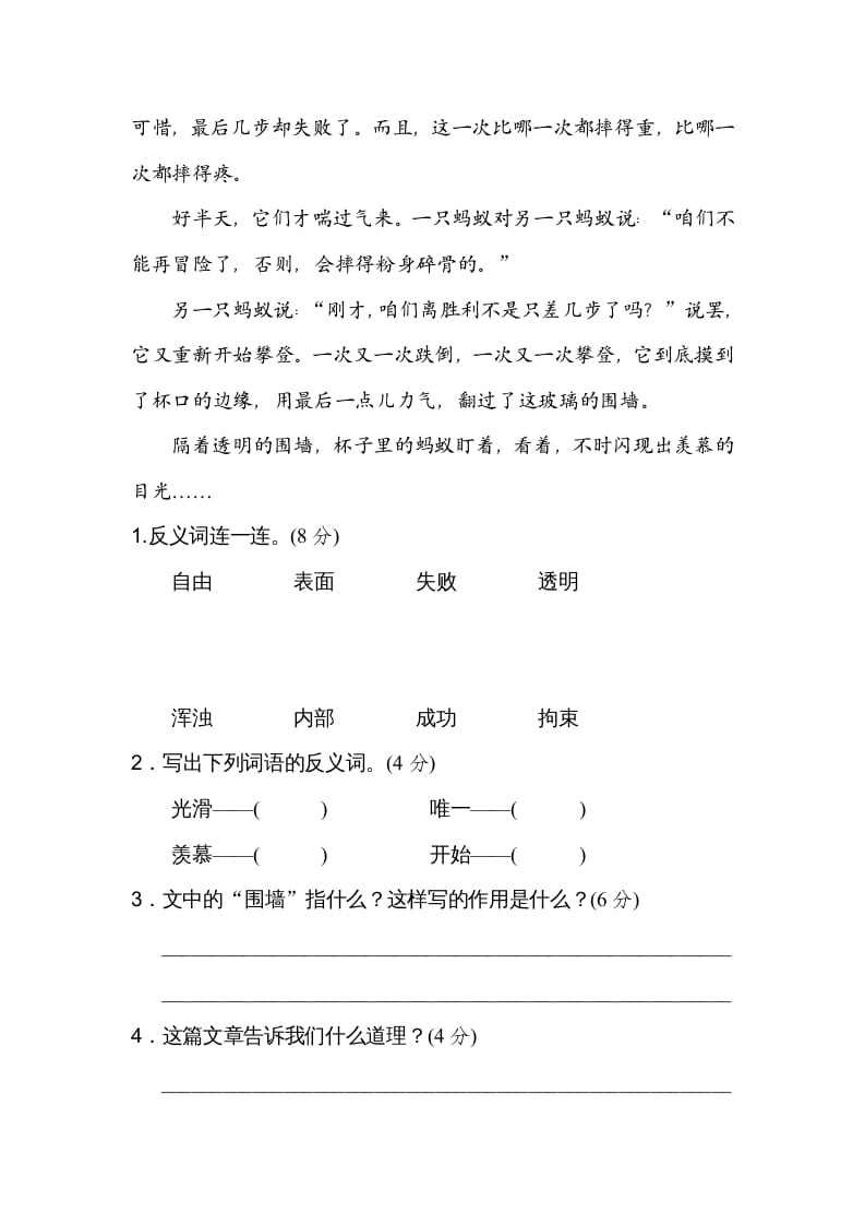图片[3]-四年级语文上册反义词-智源优学网