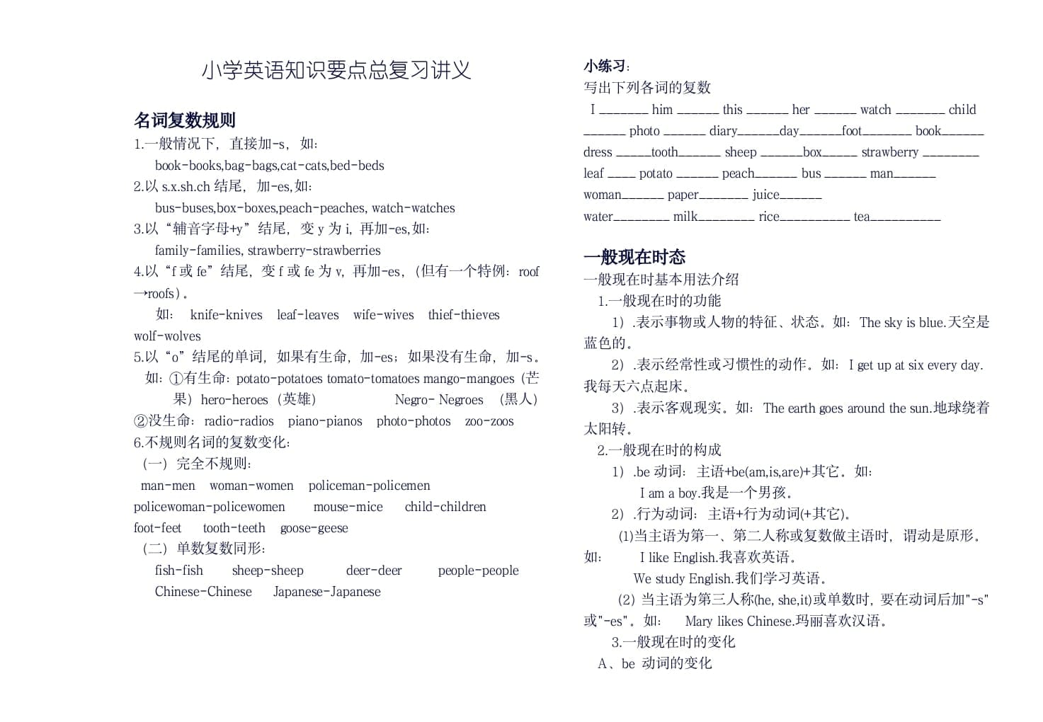 六年级英语上册知识要点总复习讲义（人教版PEP）-智源优学网