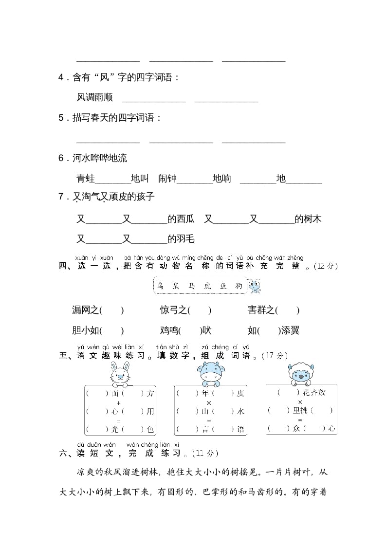 图片[2]-二年级语文上册构词练习（部编）-智源优学网