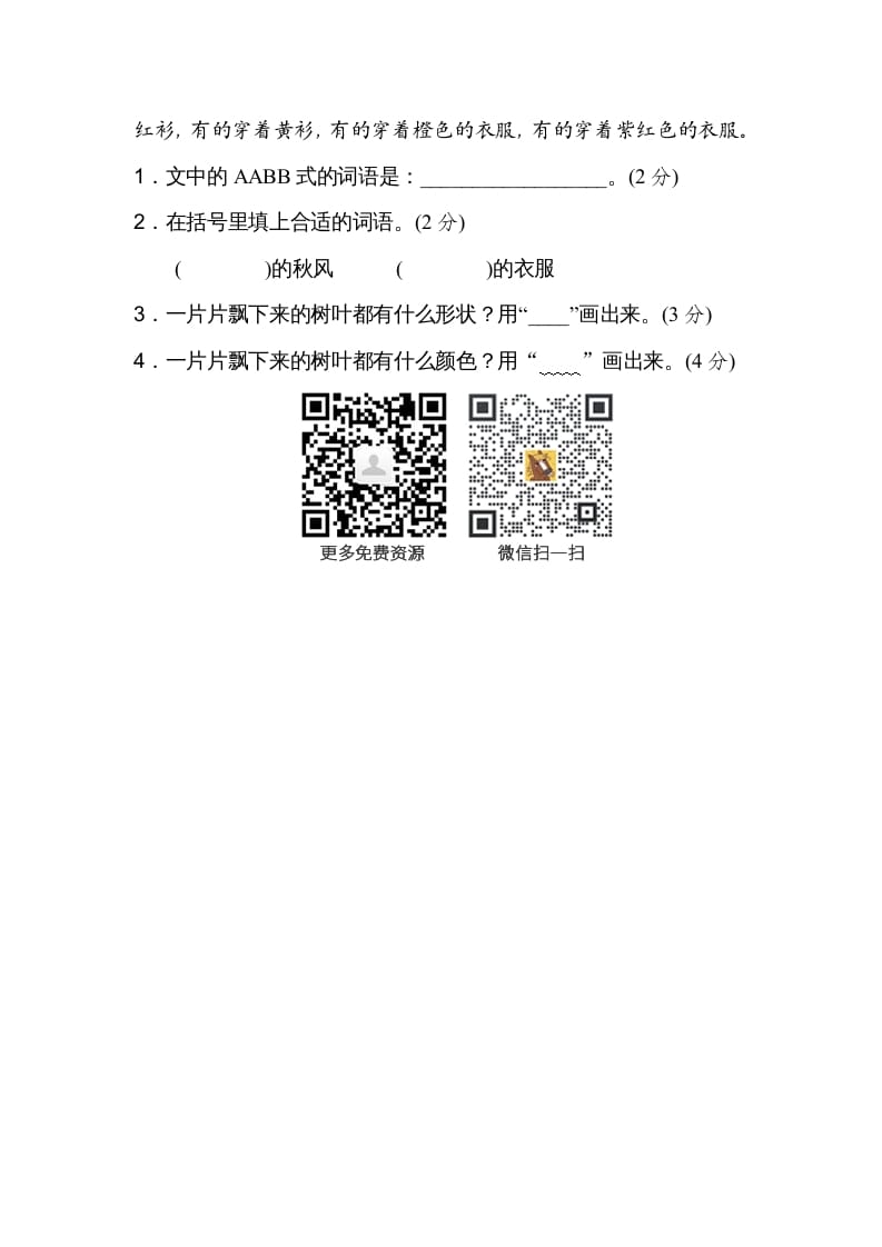图片[3]-二年级语文上册构词练习（部编）-智源优学网
