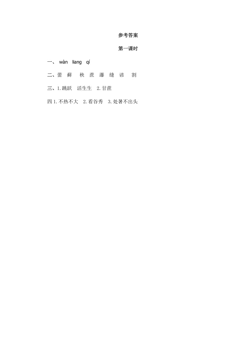 图片[2]-六年级语文上册夏天里的成长（部编版）-智源优学网