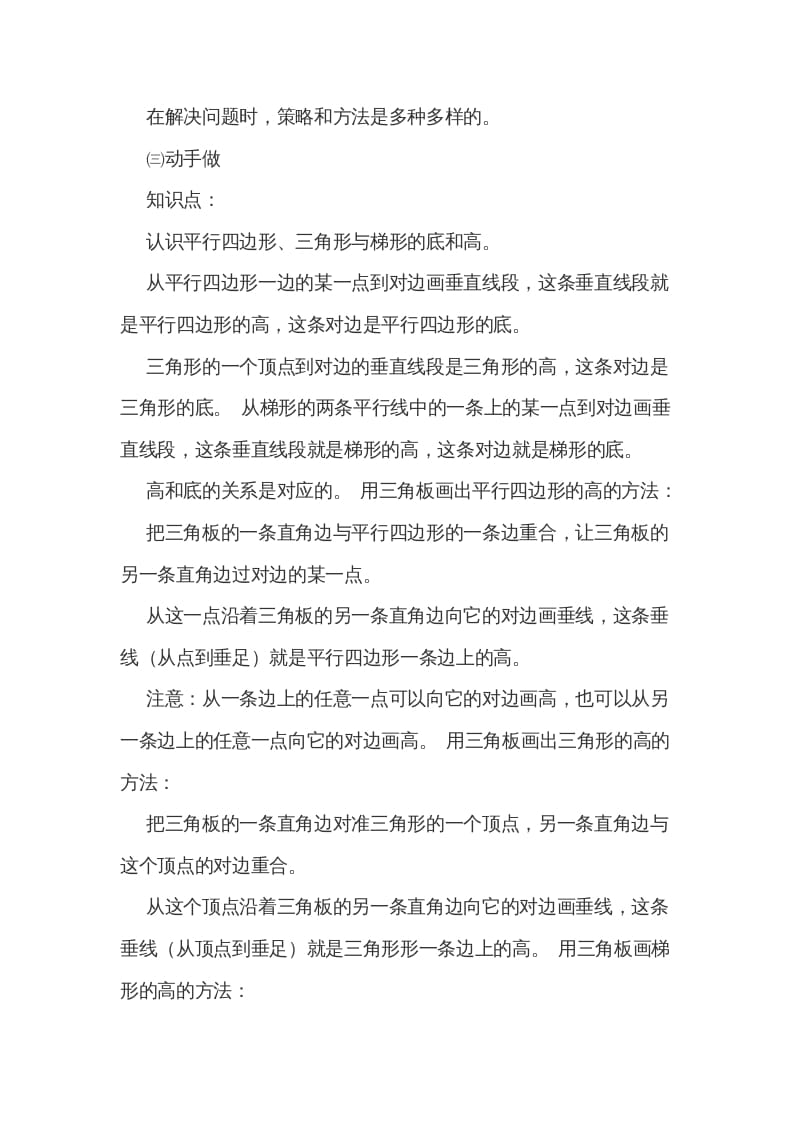 图片[2]-五年级数学上册第四单元多边形的面积（北师大版）-智源优学网