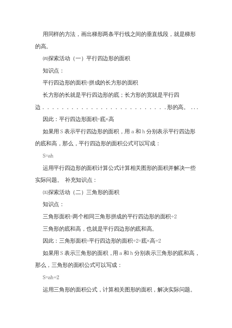 图片[3]-五年级数学上册第四单元多边形的面积（北师大版）-智源优学网
