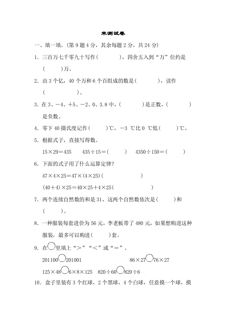 四年级数学上册期末练习(10)（北师大版）-智源优学网