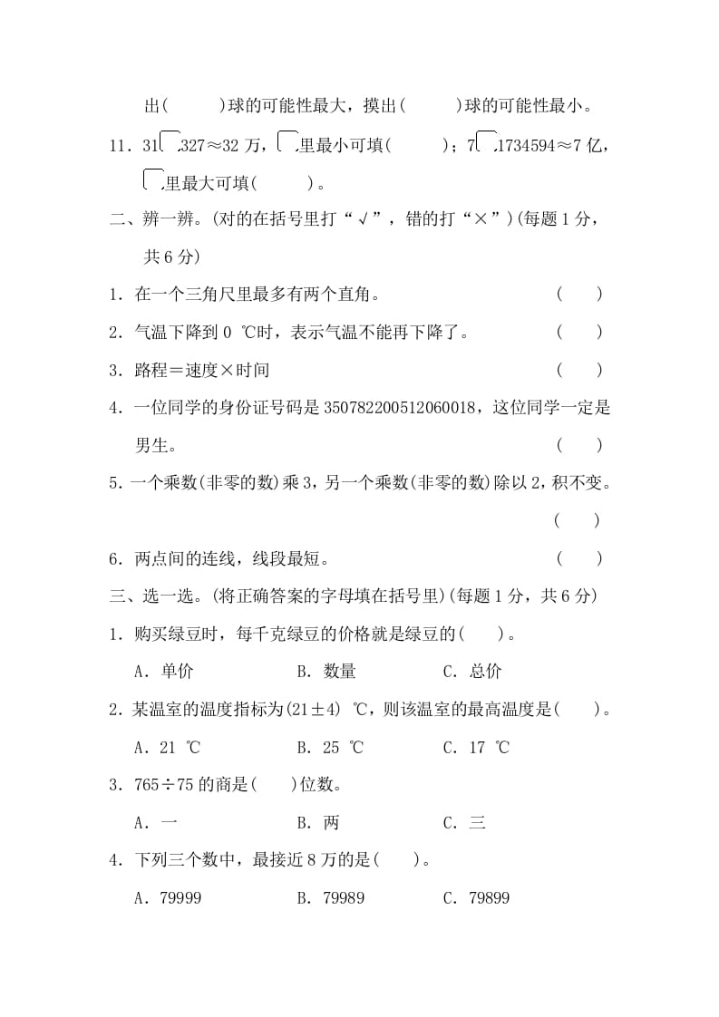 图片[2]-四年级数学上册期末练习(10)（北师大版）-智源优学网