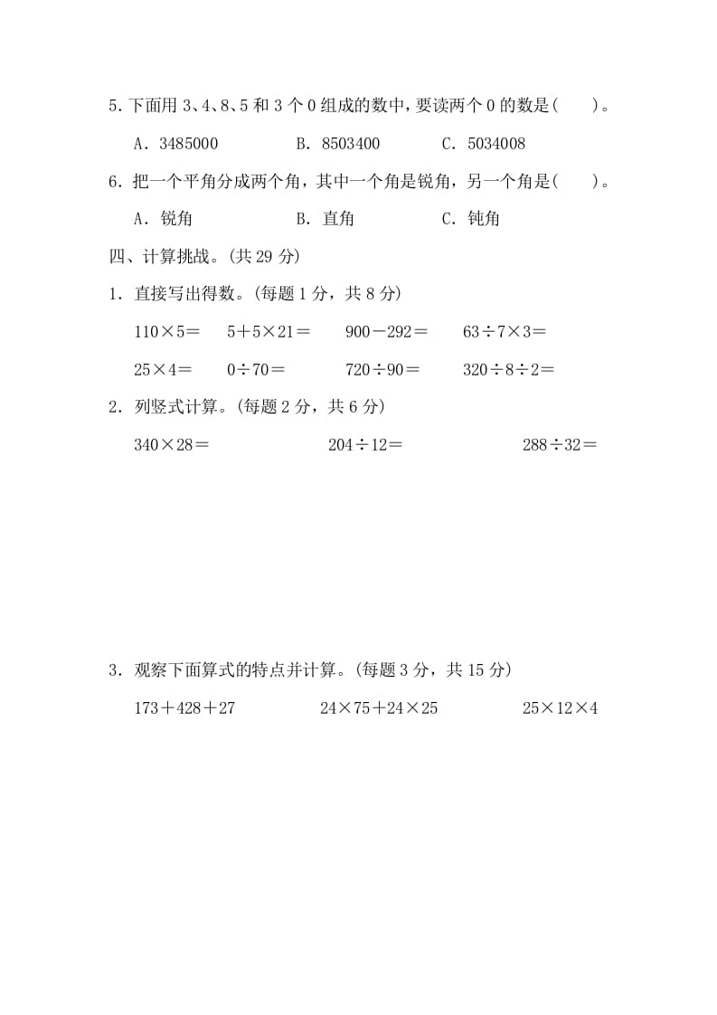 图片[3]-四年级数学上册期末练习(10)（北师大版）-智源优学网