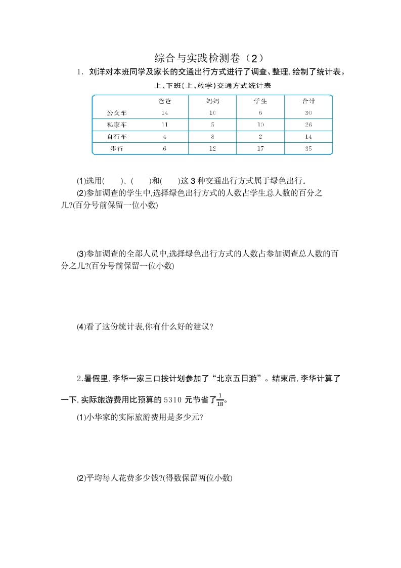 六年级数学下册综合与实践检测卷（2）-智源优学网