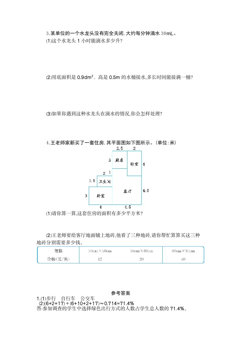 图片[2]-六年级数学下册综合与实践检测卷（2）-智源优学网