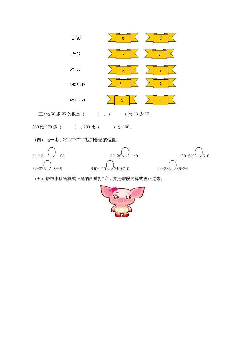 图片[2]-三年级数学上册《万以内的加法和减法（一）》同步试题（人教版）-智源优学网