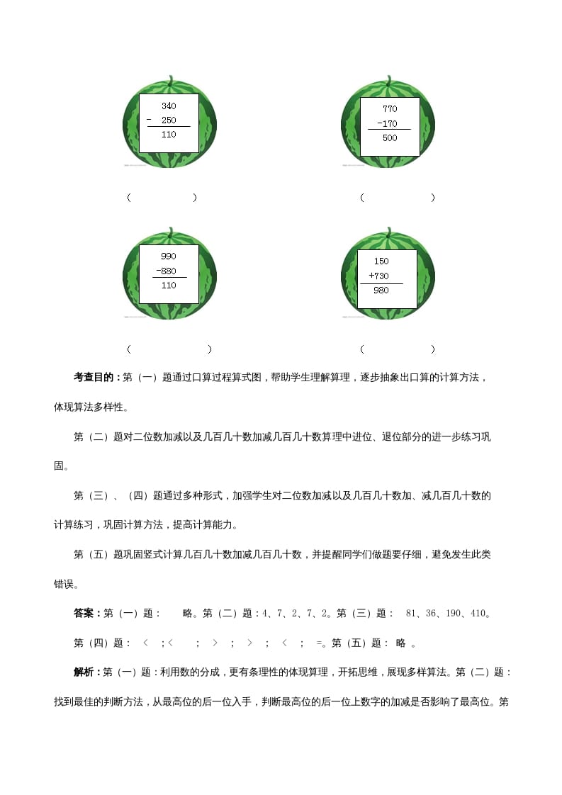 图片[3]-三年级数学上册《万以内的加法和减法（一）》同步试题（人教版）-智源优学网